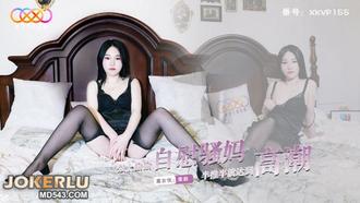  XKVP155 茉莉 强上偷偷自慰骚妈 半推半就达到高潮 星空无限传媒