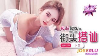  JDSY-496【蕉点】 极品嫩妹杯街头搭讪 香蕉传媒