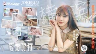  TZ-207 和日本甜妹的横滨密着性爱之旅 兔子先生 x 麻豆传媒映画