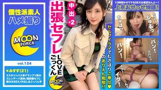 MFC-124 远距离保持炮友关系的苗条美乳大学生重逢的中出大量榨取精液