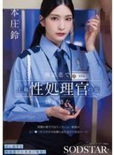 START-540 一位冷酷無情、面無表情的高級性侵犯官員：一家收容嚴重猥褻罪犯的福利機構的日常工作，這些罪犯超出了普通警衛的處理能力。本莊鈴 - 本庄鈴