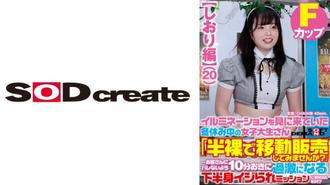SDAM-7304 【書籤版】寒假來看燈飾的女大學生“要不要賣半裸手機店？”蚊子！ ？