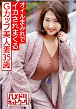 HMDNV-581 G罩杯美人妻35歲酒店滿身油污被少男不到一圈的POV性愛