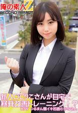 ORECS-049 新白領Riko在家做爆發力提升訓練！ ？ C/W 鶴曼爆炸性少妻若菜