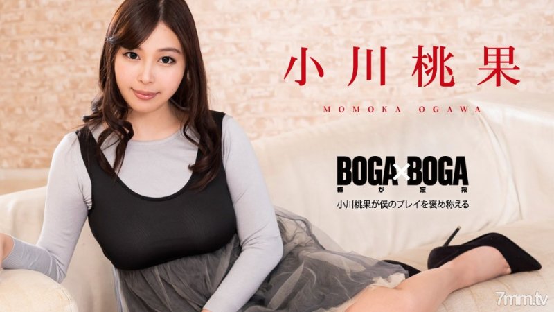  [101119-001]BOGA x BOGA 〜小川桃果が僕のプレイを褒め称えてくれる〜 小川桃果