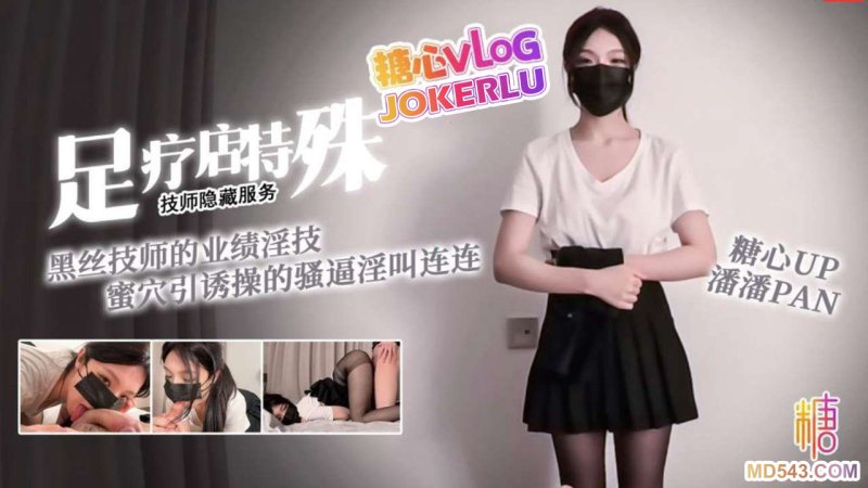 【潘潘】足疗店的隐藏服务 黑丝教师的业绩淫技 蜜穴引诱操的骚逼淫叫连连