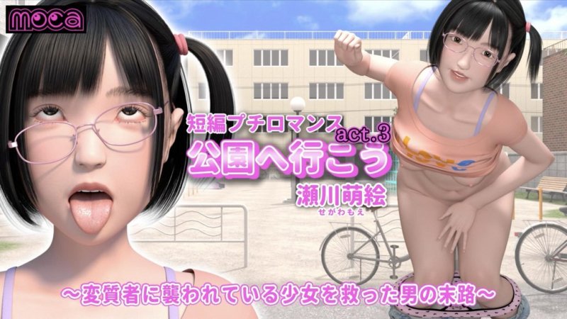 拯救被变态攻击的女孩的男人的命运3D