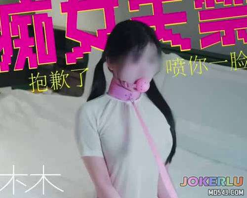  甲帝 08-18 大奶抖M女子高潮失禁