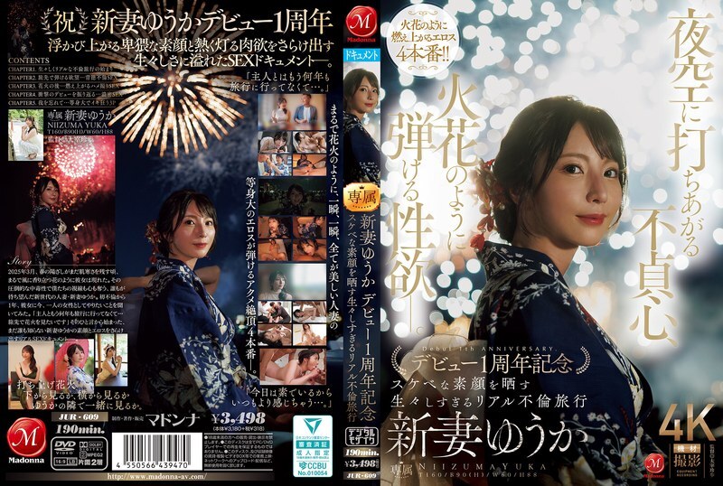 JUR-609 背叛的陰影籠罩夜空，慾望如火花般迸發。新妻優香以一​​場真實而坦率的婚外情之旅慶祝出道一周年，展現了她放蕩不羈的真面目。 - 新妻ゆうか